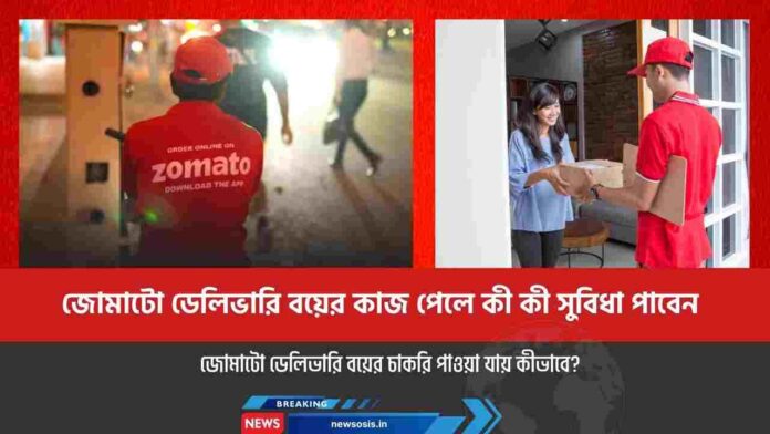 Find out how to join Zomato delivery boy in 2025