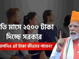 Find out the Berojgari Bhatta Yojana West Bengal