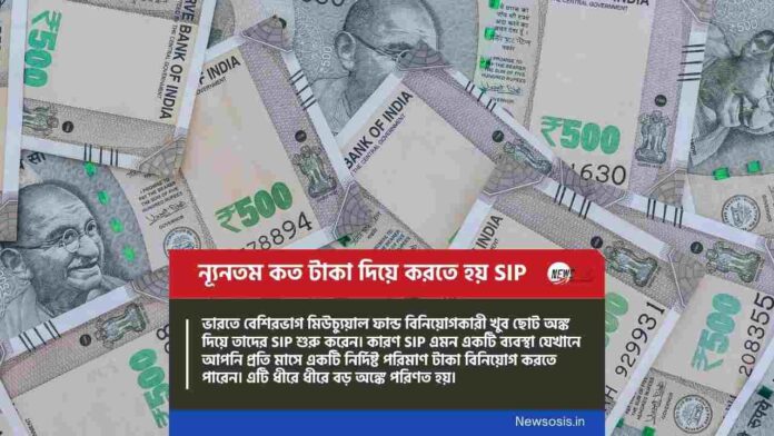Find out what the minimum investment in SIP is