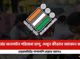 Find the Bengal ECI SIR Online Enumeration Forms