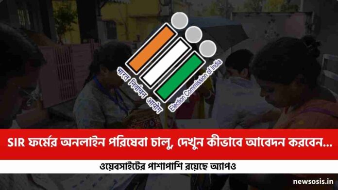 Find the Bengal ECI SIR Online Enumeration Forms