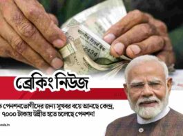 Find the EPS 95 minimum pension hike latest news