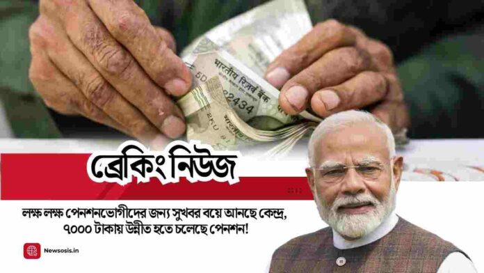 Find the EPS 95 minimum pension hike latest news