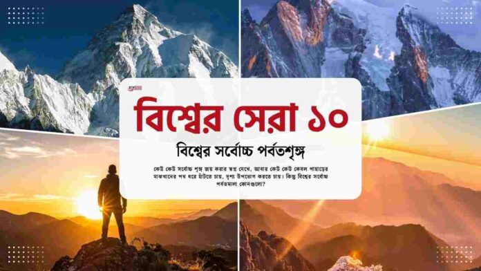 Find the top 10 highest mountain peaks in the world​