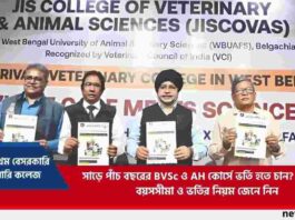First Private Veterinary Colleges in West Bengal