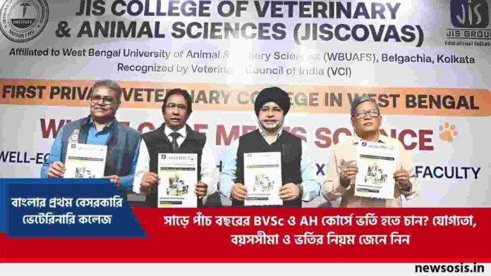 First Private Veterinary Colleges in West Bengal