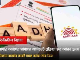 Future Of Digital ID E Aadhaar App Launch In India