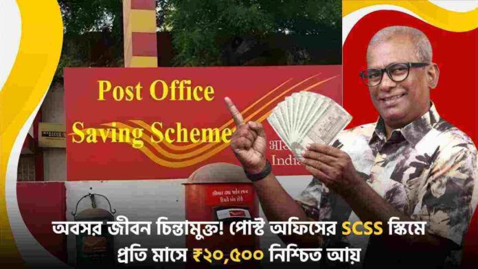 Get the Post Office Senior Citizen Saving Scheme