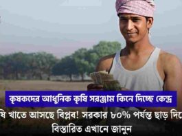 Government discount on the Krishi Yantra Subsidy