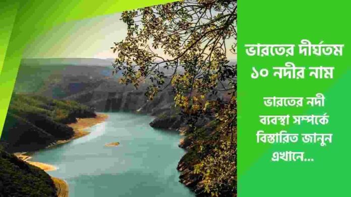 Guide to Discover the Top 10 Longest Rivers in India