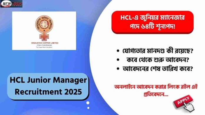 HCL Recruitment 2025 for Junior Manager Vacancy