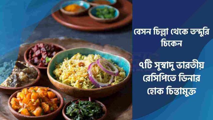 Healthy and Delicious Light Food for Dinner Indian