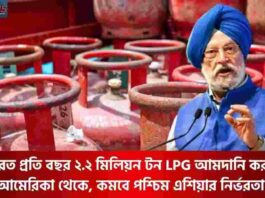 Historic First Ever India US LPG Deal Announcement