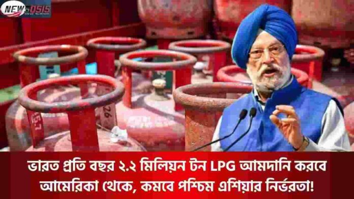 Historic First Ever India US LPG Deal Announcement