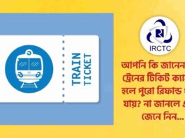 How Much Refund on Cancellation of Train Ticket