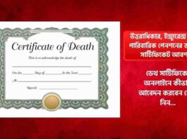 How to Apply Death Certificate Online in 5 Minutes
