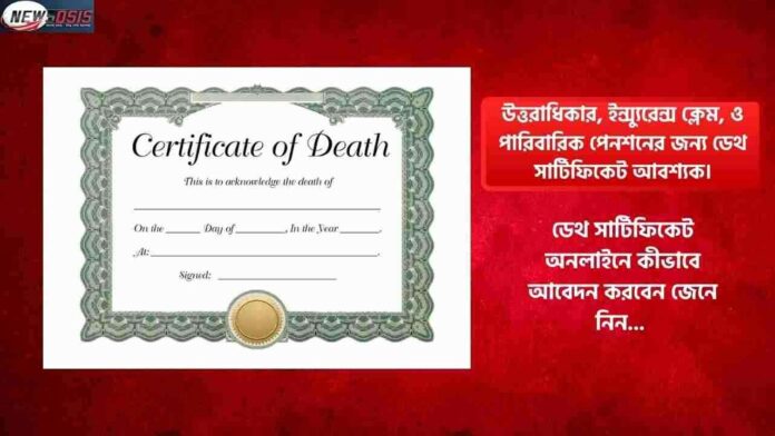 How to Apply Death Certificate Online in 5 Minutes