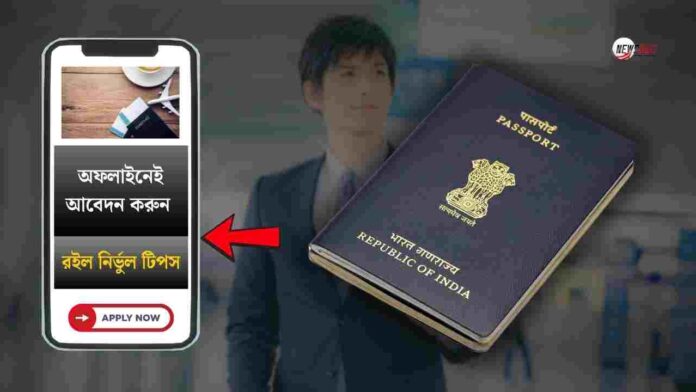 How to Apply for Passport Offline Without Mistakes