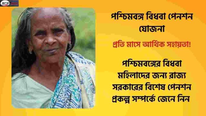 How to Apply for Vidhwa Pension Yojana in West Bengal