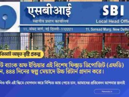 How to Apply to Amrit Vrishti SBI​ and Benefits