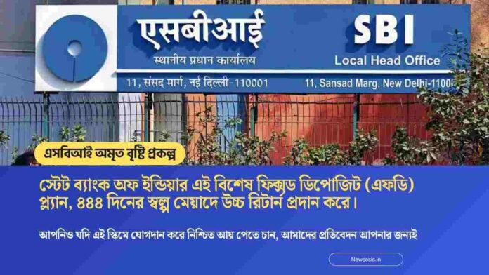 How to Apply to Amrit Vrishti SBI​ and Benefits
