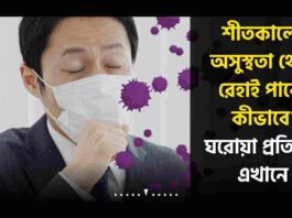 How to Avoid the Common seasonal diseases in winter