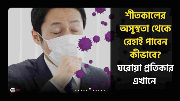 How to Avoid the Common seasonal diseases in winter