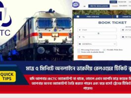 How to Complete IRCTC New Registration in 2 Minutes