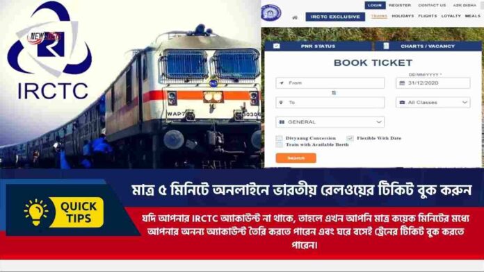 How to Complete IRCTC New Registration in 2 Minutes