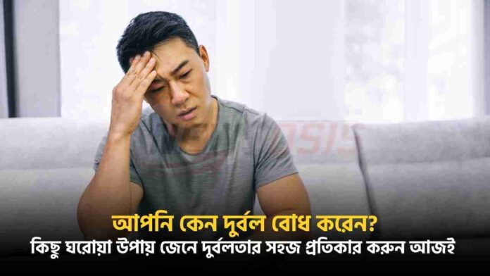 How to Cure Weakness Permanently and Boost Stamina