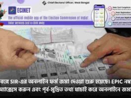 How to Fill Up the SIR Enumeration Form Online