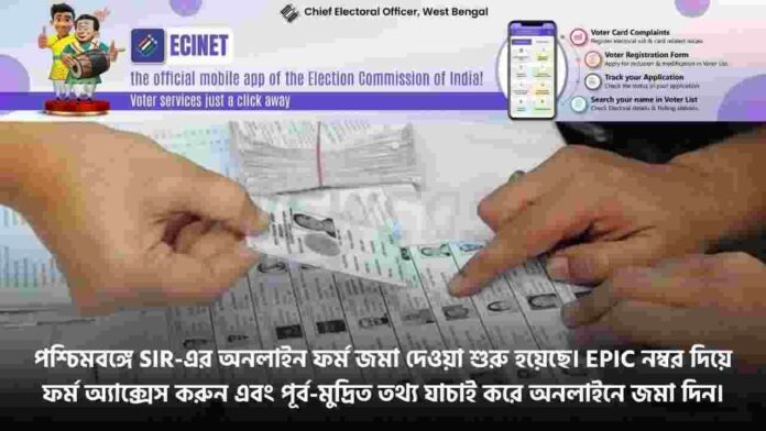 How to Fill Up the SIR Enumeration Form Online