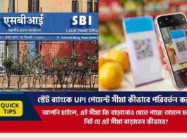 How to Increase UPI Limit in SBI Only by SBI YONO app