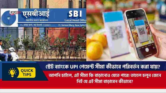 How to Increase UPI Limit in SBI Only by SBI YONO app