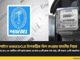 How to Pay WBSEDCL Bill Online by UPI or Debit Card
