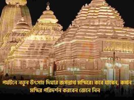 How to Reach Digha Jagannath Temple and Timings