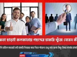 How to Search Job in Kolkata With Zero Experience