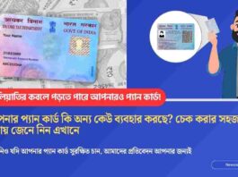 How to Stop Misuse of PAN Card Before Its Too Late