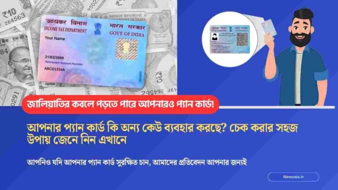 How to Stop Misuse of PAN Card Before Its Too Late