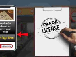 How to apply trade license online​ in west bengal