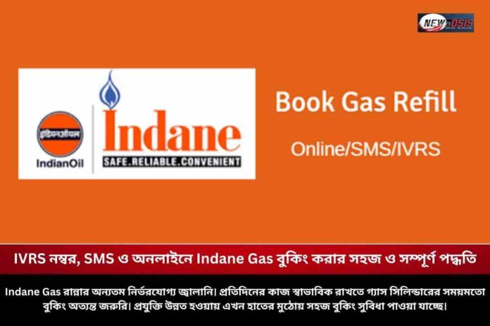 How to book Indane gas cylinder online