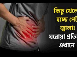 How to cure burning sensation in stomach_ at home
