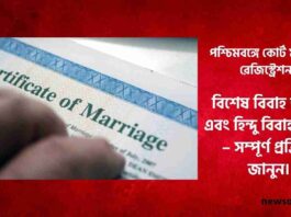 How to register marriage online in West Bengal
