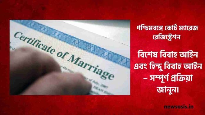 How to register marriage online in West Bengal