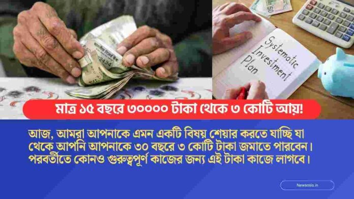 How to step up SIP​ Rs 30000 to make Rs 3 crore in 15 yrs