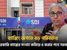 IOB Central Bank BOI BoM Banks Merge in India