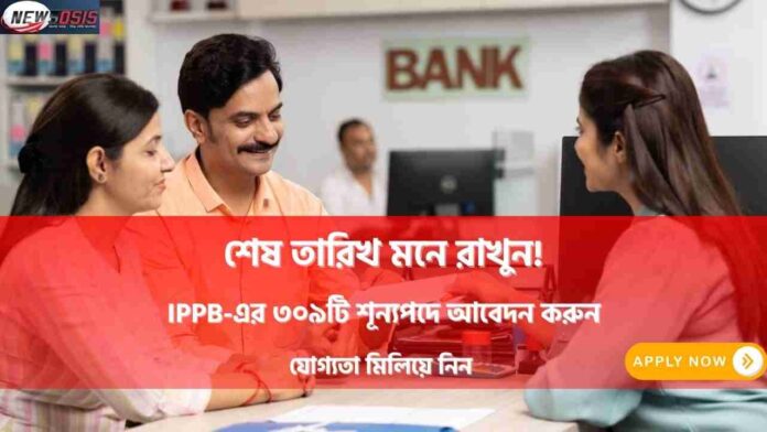 IPPB Recruitment 2025 Last Date and Eligibility