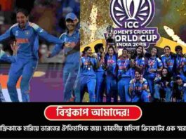 India Beat South Africa in ICC Women's World Cup 2025