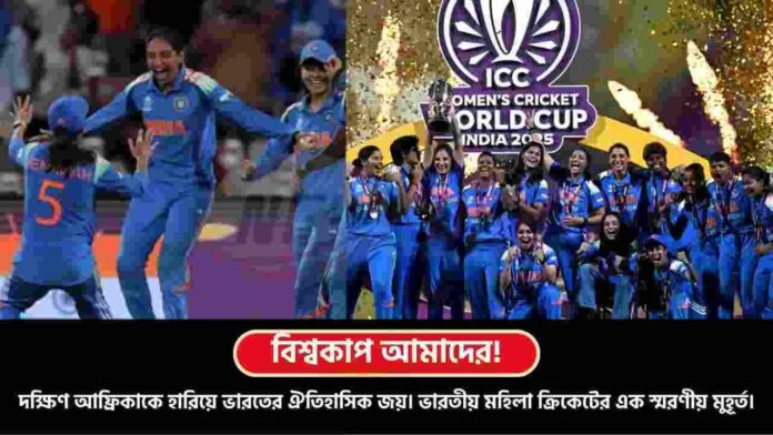India Beat South Africa in ICC Women's World Cup 2025
