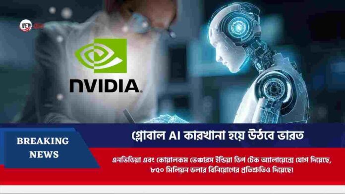 India Deep Tech Alliance expands with Nvidia
